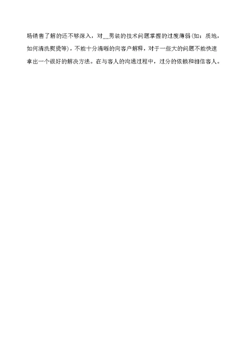 业务员月度工作总结精选范文