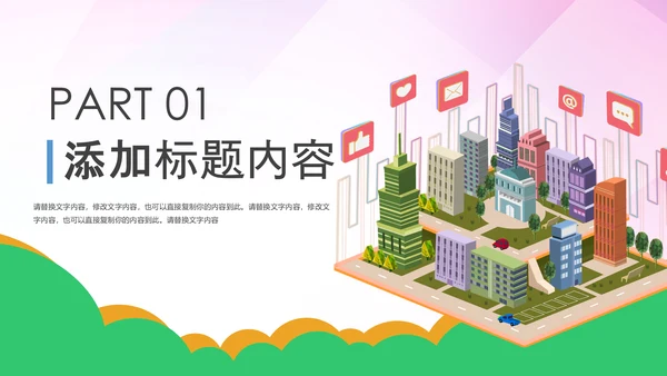 智能智慧城市网络大数据物联网PPT模板