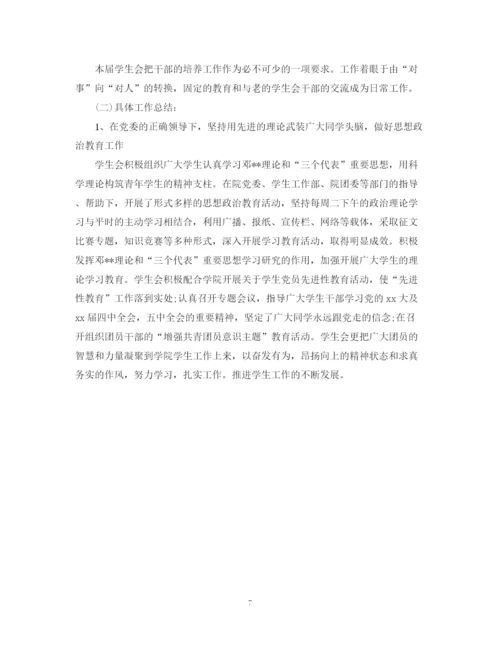 精编之大学学生会主席工作总结范文2.docx