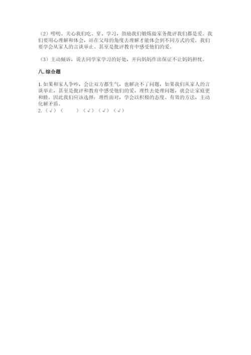 道德与法治五年级下册第一单元《我们是一家人》测试卷附参考答案（黄金题型）.docx