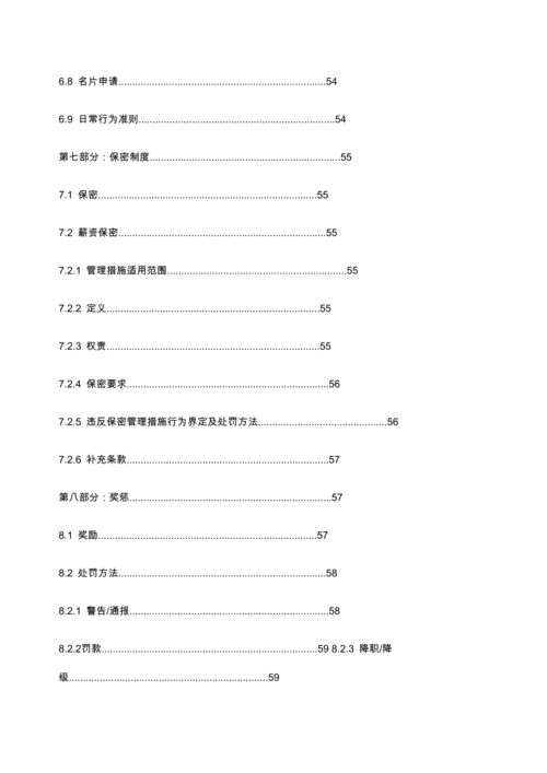 投资公司员工手册模板.docx