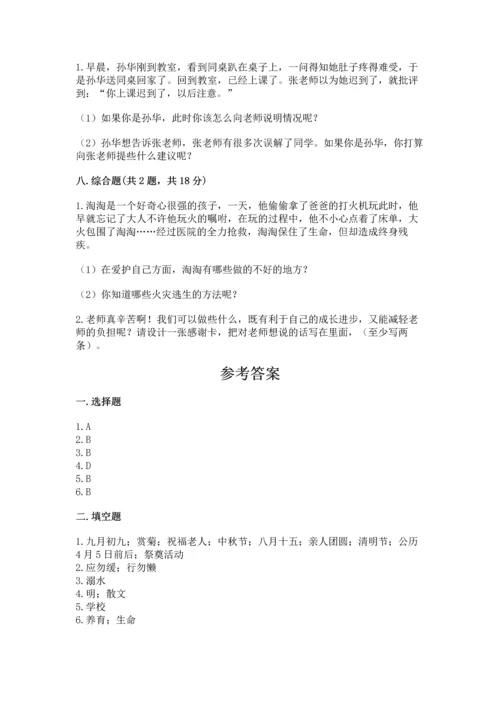 2022部编版三年级上册道德与法治期末测试卷含答案【名师推荐】.docx
