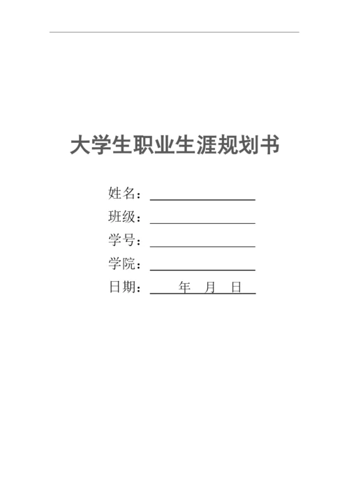 13页4100字商务英语专业职业生涯规划.docx