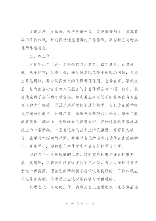 民主评议党员登记表个人总结参考2022年.docx