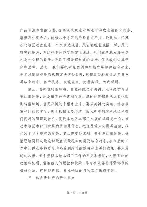 学习研究政策经验,谋划推动转型跨越(王三运讲话)省市主要领导干部研讨班.docx