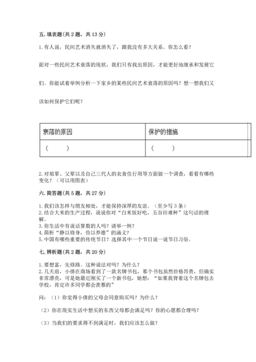 部编版四年级下册道德与法治 期末测试卷含答案（培优a卷）.docx