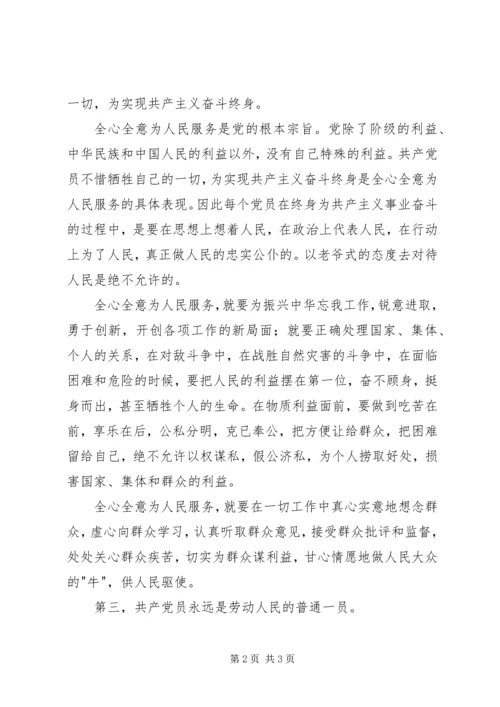 学习《党章》体会及思想汇报 (4).docx