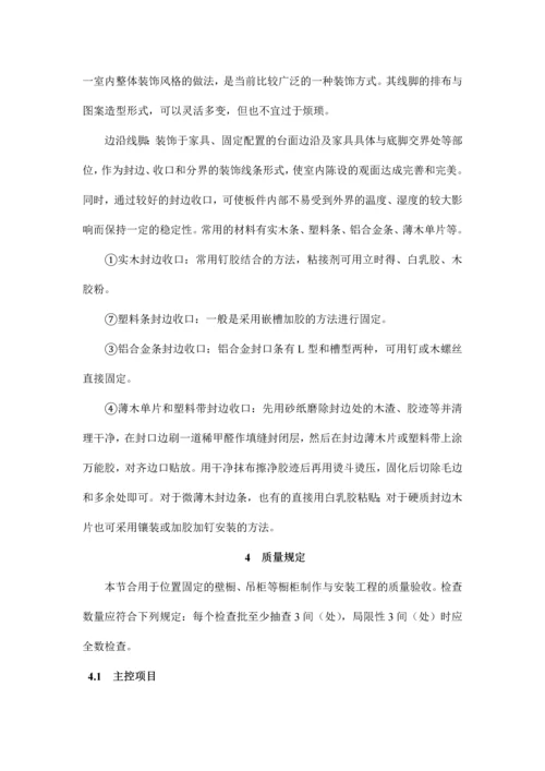 橱柜制作与安装施工工艺标准.docx