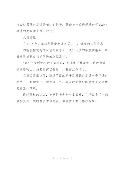 护士长年终总结开头范文.docx