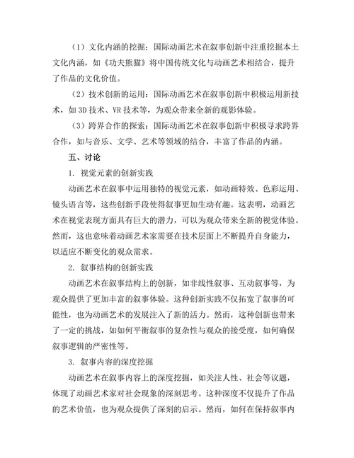 动画艺术在叙事中的创新实践