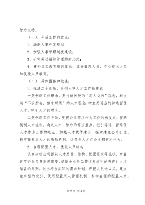 人事政工部主任竞聘演讲稿.docx