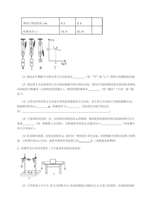 强化训练福建泉州市永春第一中学物理八年级下册期末考试章节练习试题（含详解）.docx