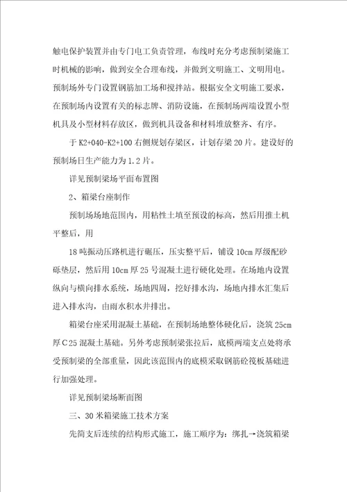 30米箱梁预制施工合同