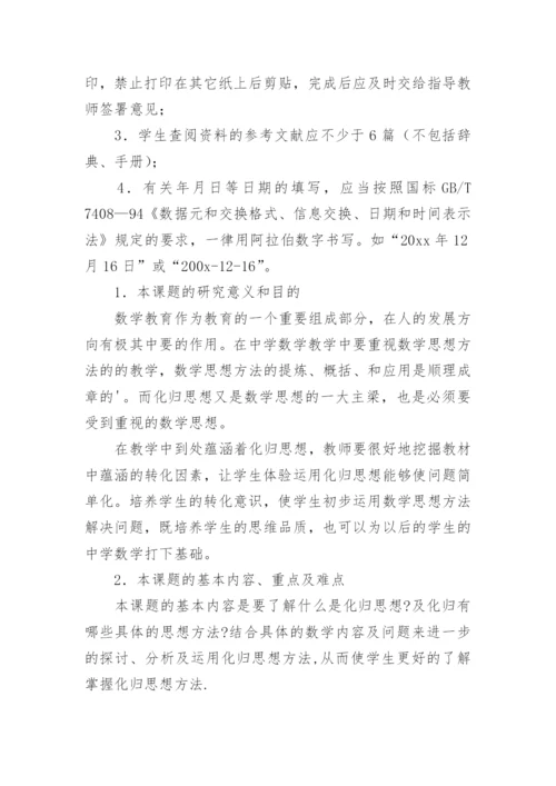 数学建模论文开题报告.docx
