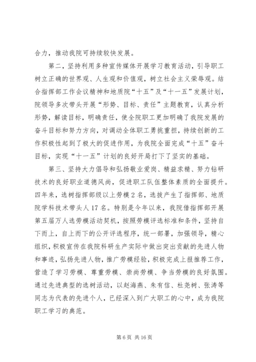 地质研究院工会第一次会员代表大会上的报告.docx