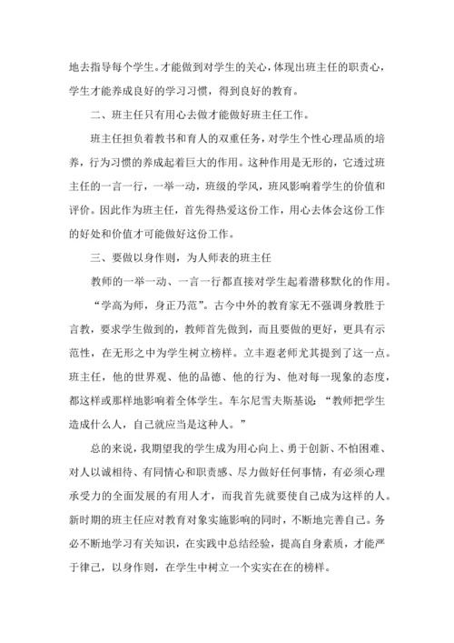 关于班主任培训心得体会模板五篇.docx