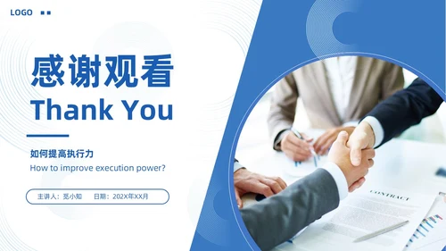 蓝色简约实拍风如何提高执行力高效执行力PPT