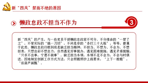 大气党政党建反腐倡廉月党风廉政专题党课PPT
