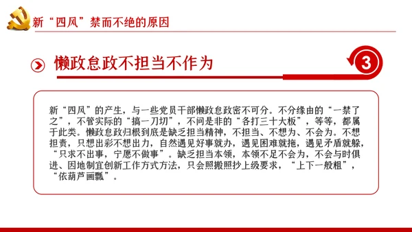 大气党政党建反腐倡廉月党风廉政专题党课PPT