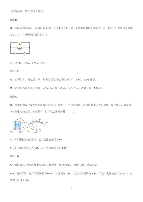 通用版初中物理九年级物理全册第十六章电压电阻笔记重点大全.docx
