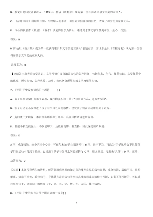 郑州市七年级语文上册第二单元知识汇总大全.docx