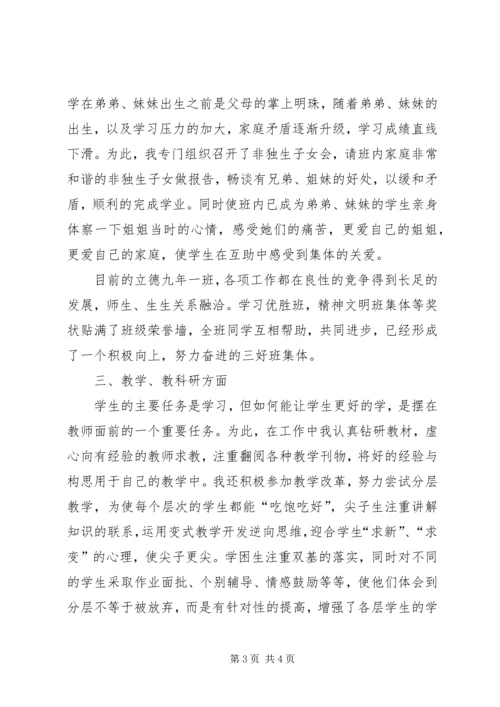 优秀教师申报材料2 (3).docx