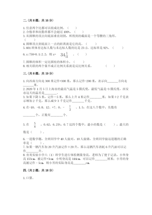 郑州外国语中学小升初数学试卷精品带答案.docx