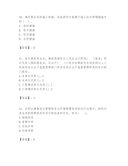 2024年一级建造师之一建建设工程项目管理题库及完整答案.docx