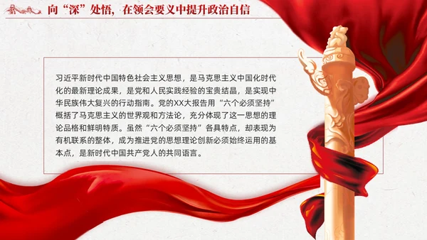红色党建第二批主题教育专题党课课件ppt
