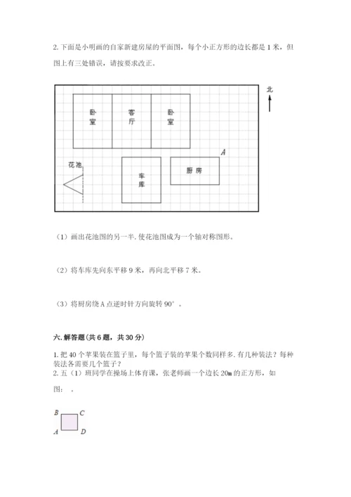 人教版五年级下册数学期末测试卷带答案（完整版）.docx