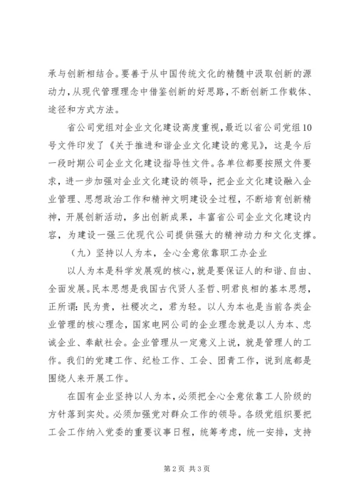 电力公司党建工作报告(8).docx