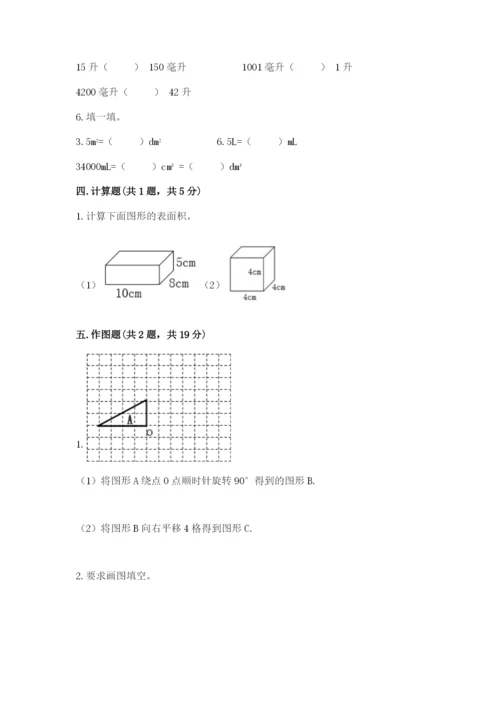 人教版数学五年级下册期末测试卷附完整答案【考点梳理】.docx