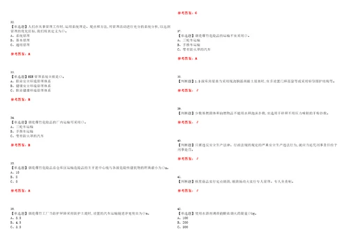 2023年烟花爆竹经营单位安全管理人员考试题库易错、难点精编F参考答案试卷号：65