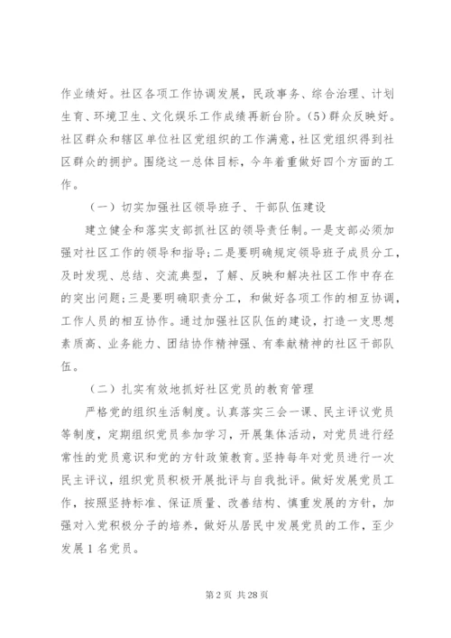 基层党支部工作计划书(精编).docx