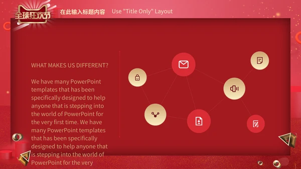 金红色喜庆简约时尚双11通用PPT模板