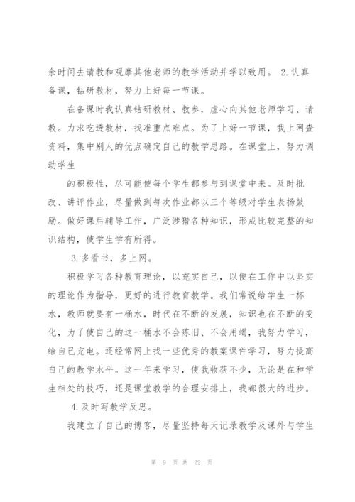 新教师个人工作总结[范文大全].docx