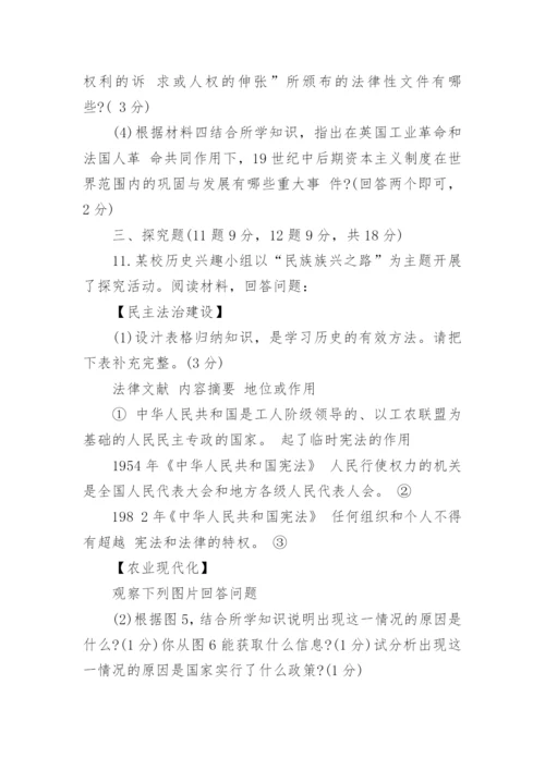 贵州省中考历史试卷附答案.docx