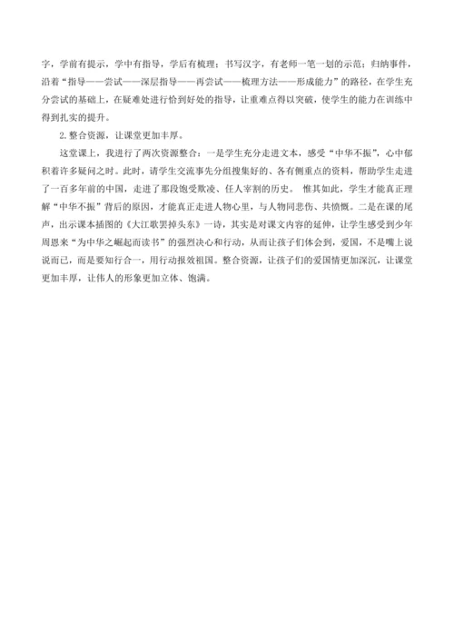 22 为中华之崛起而读书教案