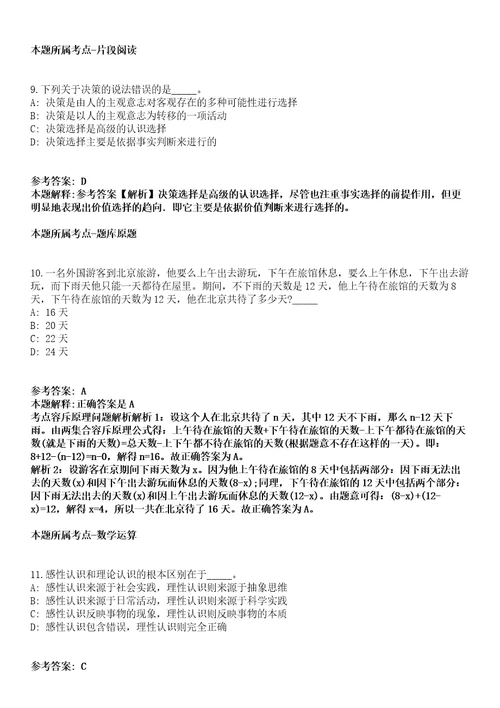 江西2021年11月赣州南康区招聘事业单位工作人员模拟卷第18期附答案带详解