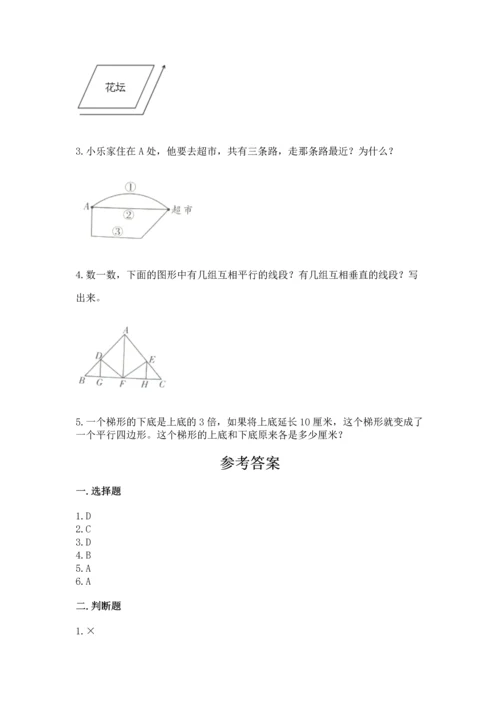 北京版四年级下册数学第三单元 平行与相交 测试卷附完整答案【有一套】.docx