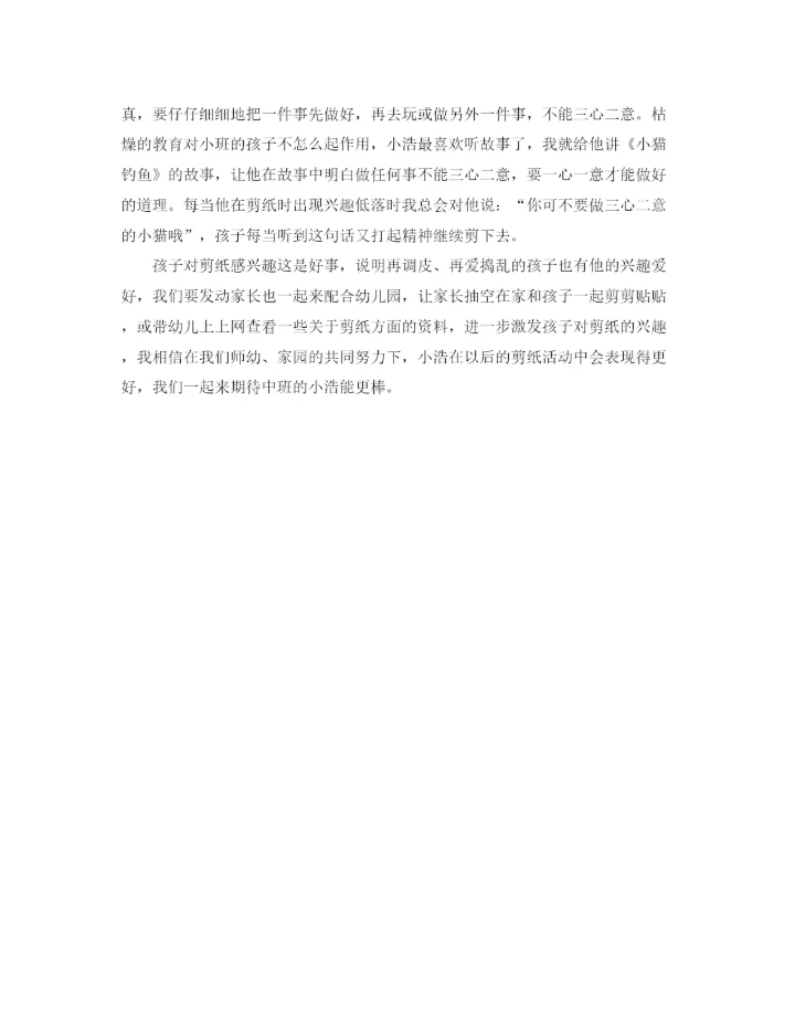 精编之年幼儿个案观察总结范文.docx