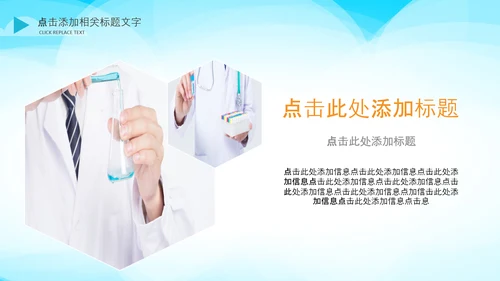 生物基因细胞DNA分子医疗医学PPT模板
