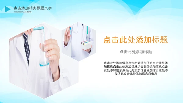 生物基因细胞DNA分子医疗医学PPT模板