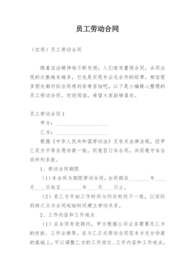 员工劳动合同_5.docx