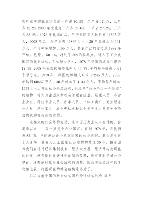 社会经济的学术论文.docx