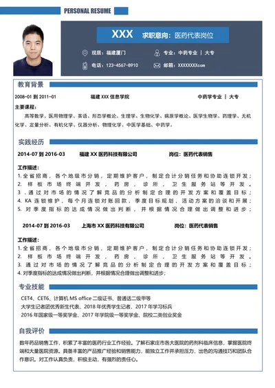 医药代表销售个人求职简历