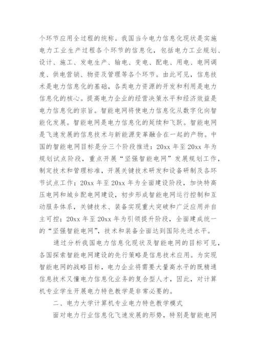 电力专业论文.docx