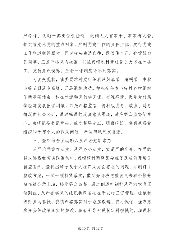 从严治党工作总结.docx