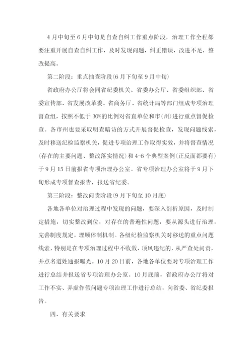 开展防范和惩戒统计造假、弄虚作假自查自纠工作总结报告5篇.docx