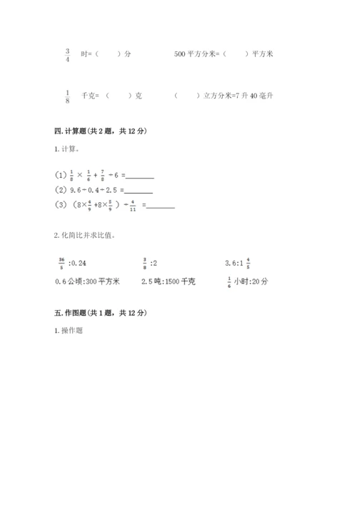 小学数学六年级上册期末测试卷含答案【模拟题】.docx
